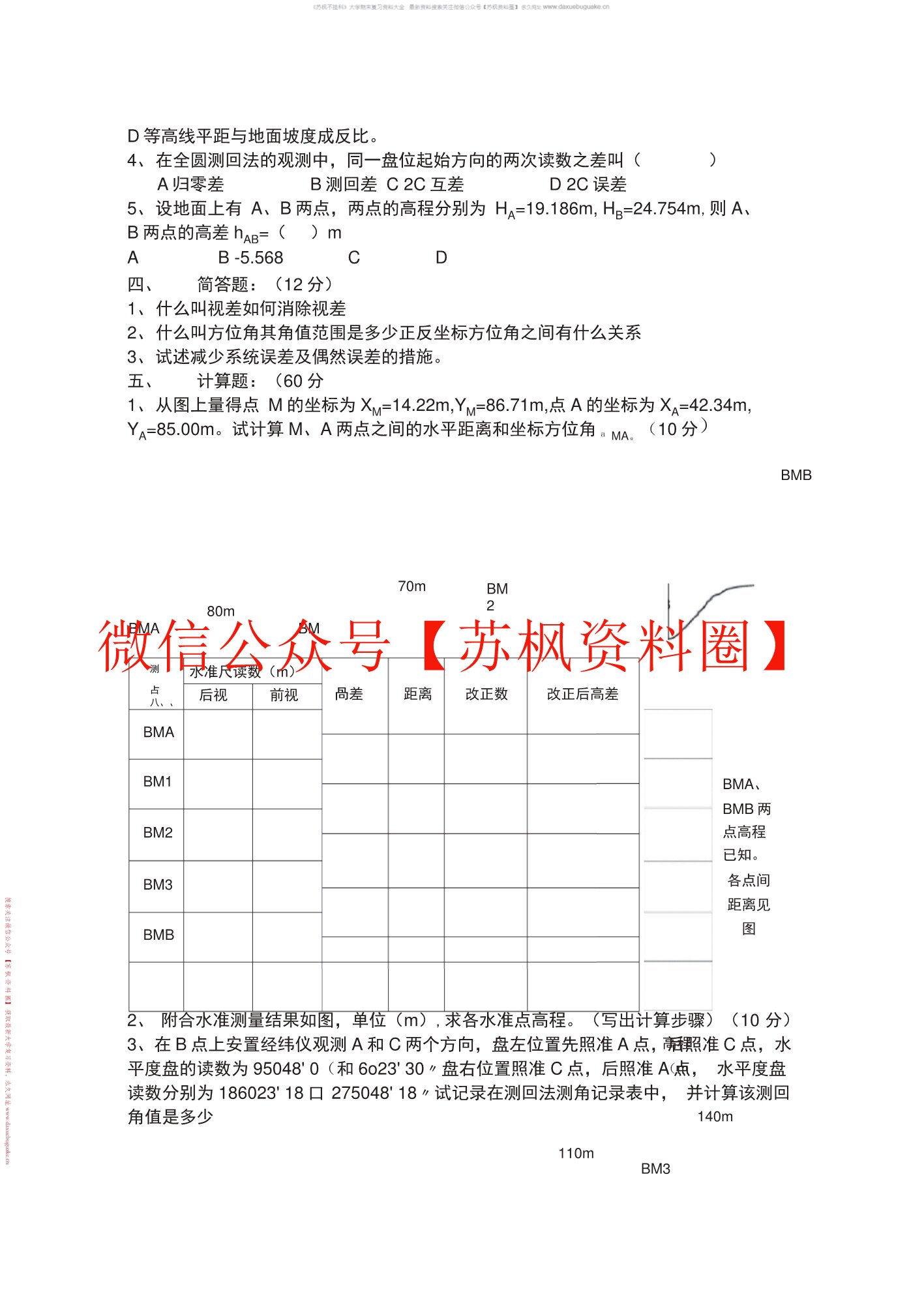 道路工程测量
